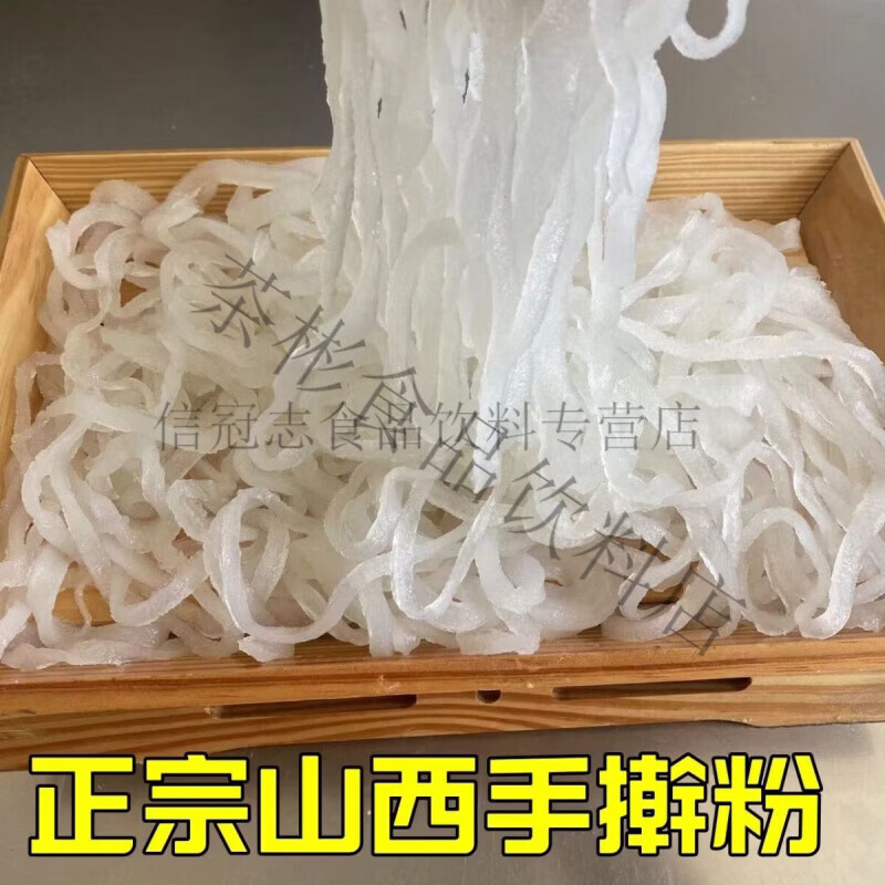 西山西大同朔州纯手擀粉刀切土豆粉鲜粉袋装羊杂粉湿粉砂锅手擀粉条 3袋(制作)