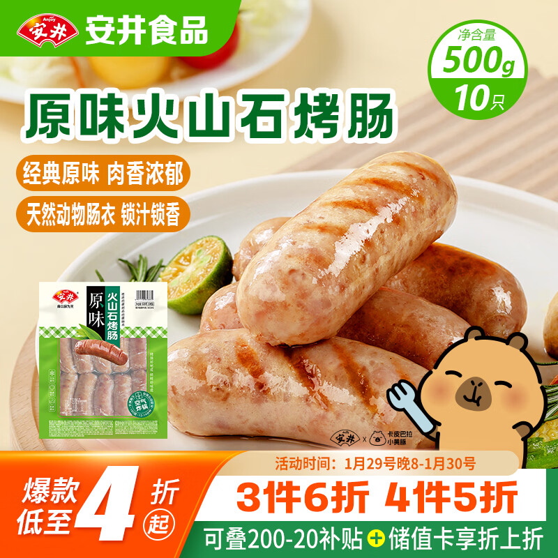 安井 火山石烤肠原味1斤500g 10根肉肠热狗香肠 油炸烧烤火锅脆皮地道