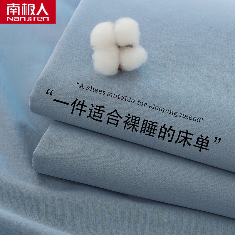 南极人（Nanjiren）全棉水洗棉床单1.8x2米床家用可裸睡被单枕套三件套宿舍单人床单 浅兰 【全棉水洗棉 柔软亲肤】 单床单-230*245cm【适合1.8m床】