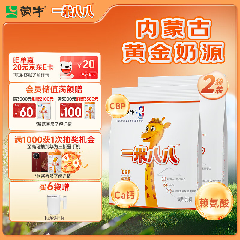 蒙牛一米八八儿童成长奶粉CBP赖氨酸乳铁蛋白3-15岁袋装 300g*2