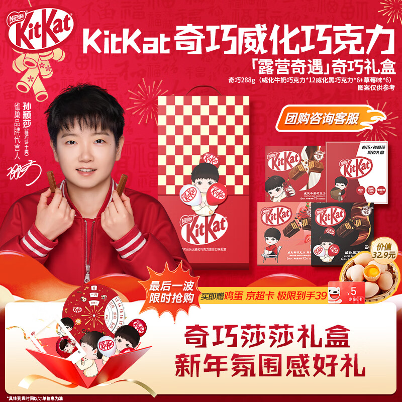 雀巢 【孙颖莎同款】奇巧 巧克力"露营奇遇"礼盒288g 新年 含透卡日历