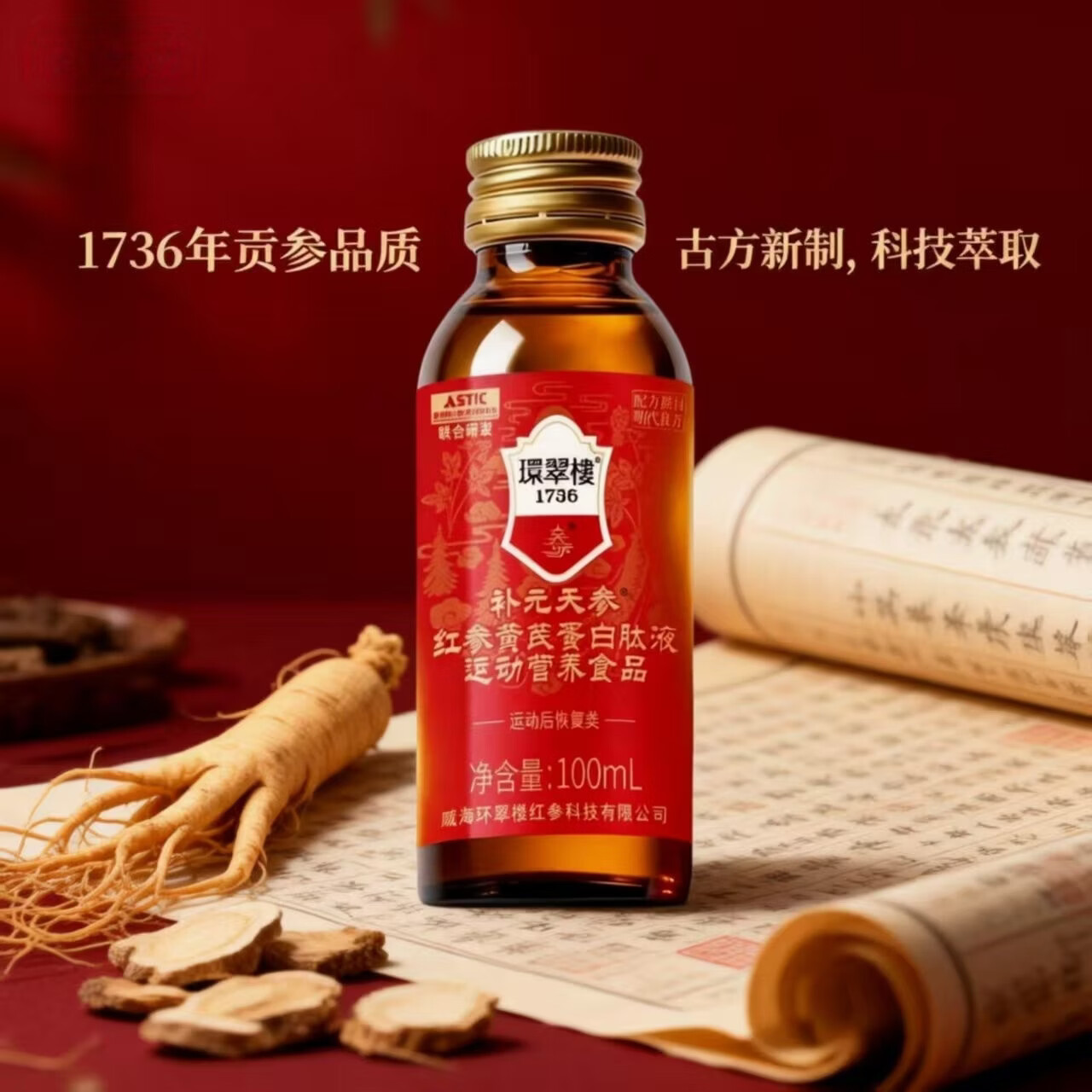 环翠楼 1736补元天参红参液红参饮0蔗糖100ml特殊膳食营养食品含Rg3皂苷成份