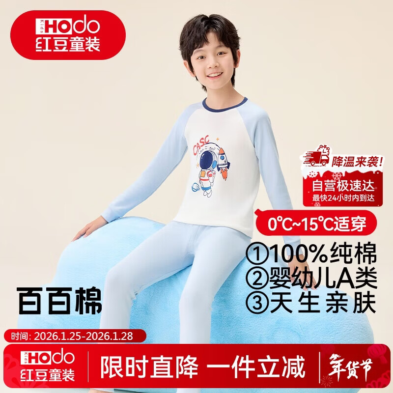 红豆儿童纯棉内衣套装男女童秋衣秋裤秋冬保暖低领棉毛衫M1109浅蓝165