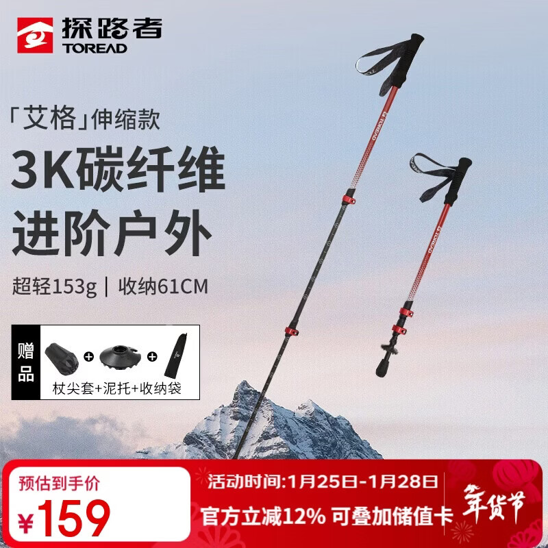 探路者（TOREAD）艾格登山杖碳素纤维户外徒步爬山装备超轻可伸缩手杖 珊瑚红