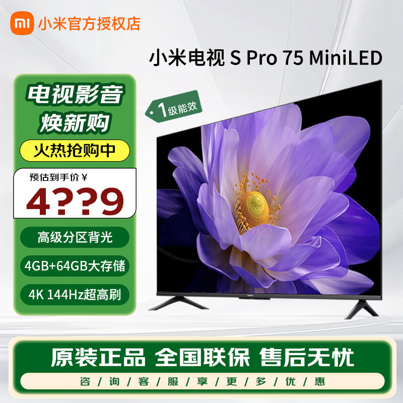 小米电视SprominiLED75英寸超薄金属全面屏4K超高清智能语音教育网络液晶平板电视机家电国家补贴 75英寸 以旧换新国家补贴家电补贴
