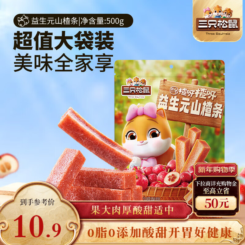 三只松鼠益生元山楂条500g 无添加儿童办公室蜜饯果干休闲零食