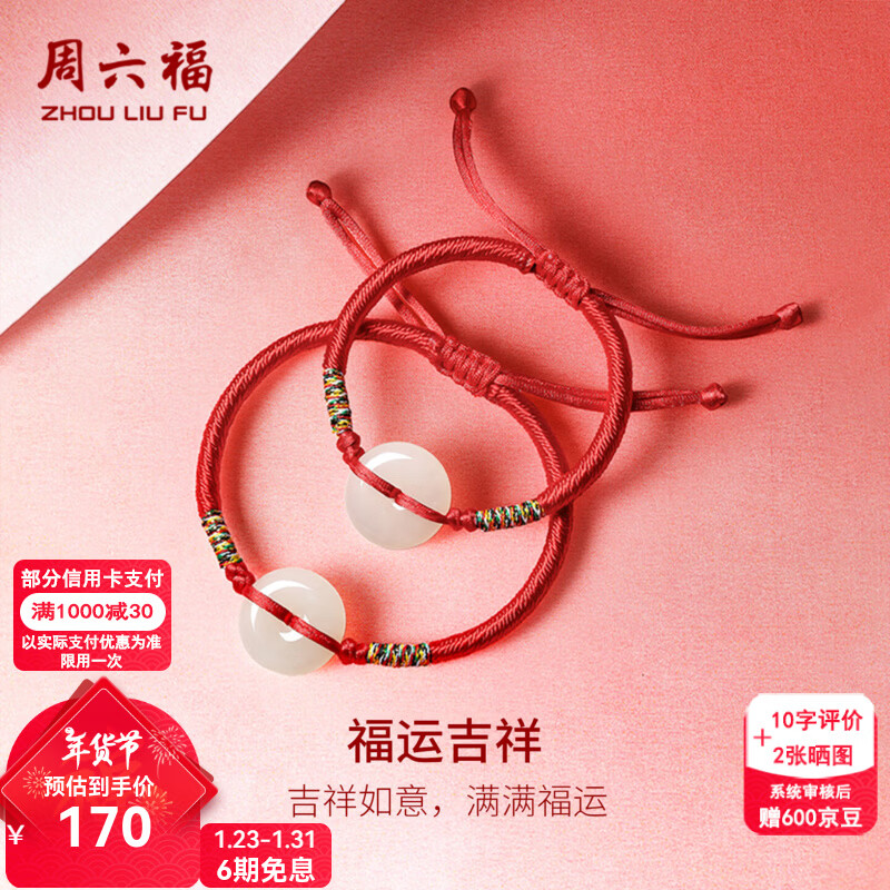 周六福（ZLF）新年礼物  和田玉手链亲子款经典白玉平安扣红绳手串 女款