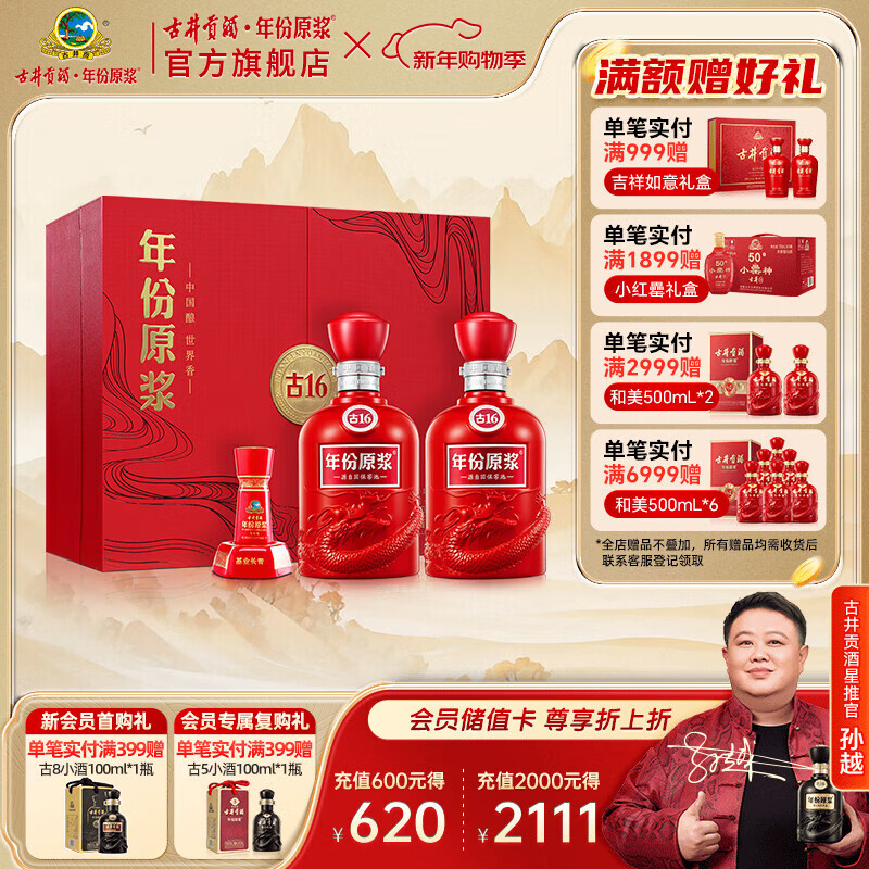 古井贡酒 年份原浆古16礼盒  浓香型白酒送礼 50度 500mL 2瓶 新老版本随机