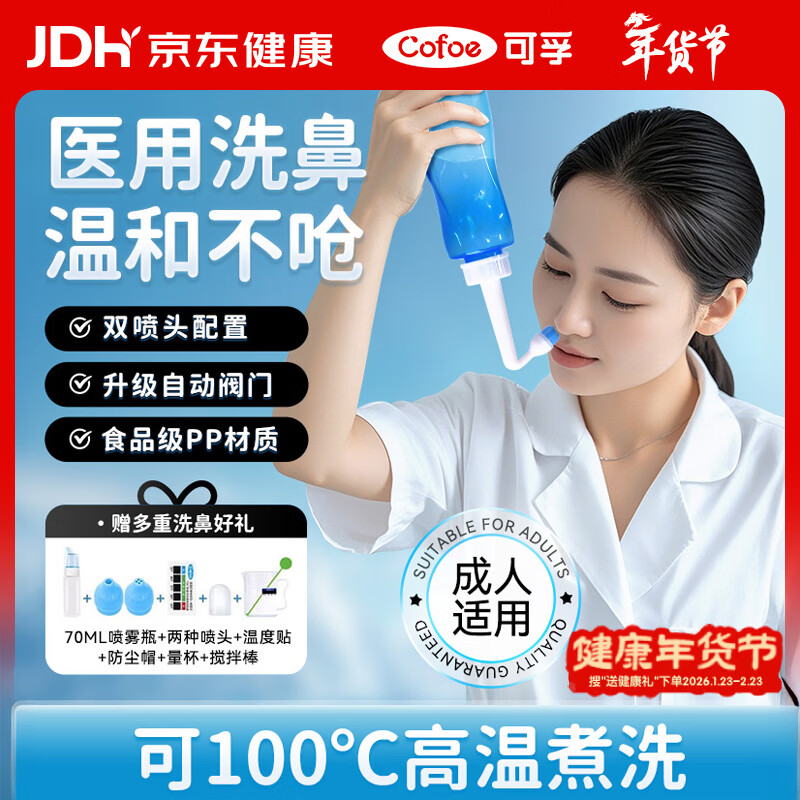 可孚洗鼻器成人儿童鼻腔冲洗器 家用医用级手持洗鼻壶500ml 升级控水开关双喷头配置 含4.5g洗鼻盐*40袋 