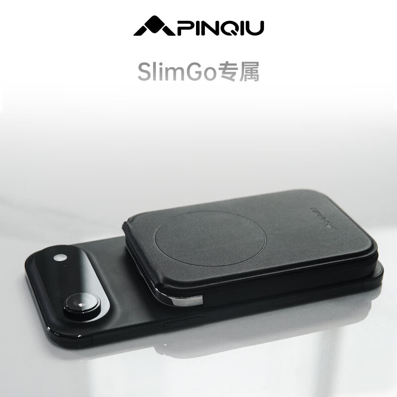 品丘SlimGo磁吸无线充电宝专属皮套支架带磁吸环 现货现发 高端定制黑