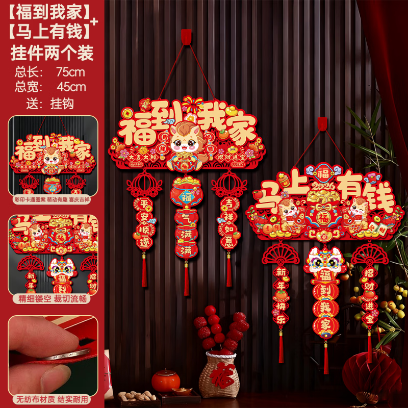 清洁JTT 马年新年挂件玄关装饰 福到我家+马上有钱(组合款2个装) 京东折扣/优惠券