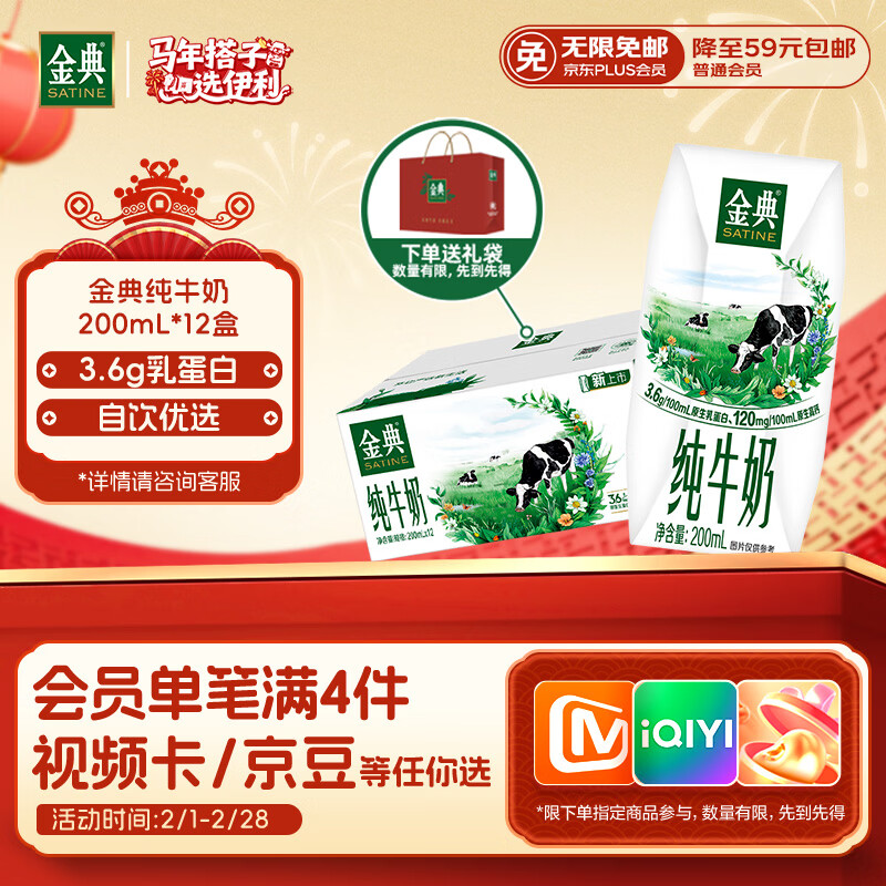 伊利金典纯牛奶整箱 200ml*12盒 3.6g乳蛋白 原生高钙 年货礼盒装