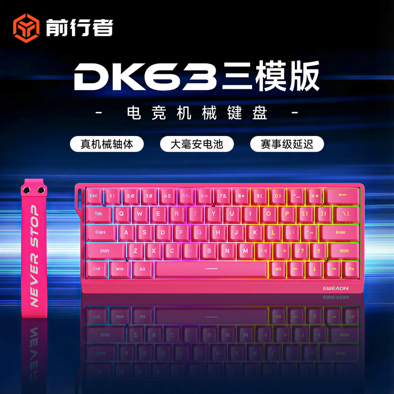 前行者（EWEADN）DK75无线键盘鼠标套装机械蓝牙三模男女生办公便携侧刻RGB青轴电竞游戏台式电脑笔记本台式 DK63-浆果红-混光-三模版
