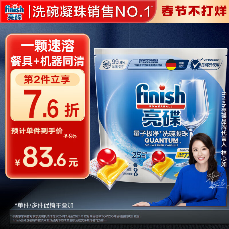 finish亮碟洗碗凝珠25颗 洗碗机专用洗涤剂多效合一洗碗粉杀菌清洁闪亮