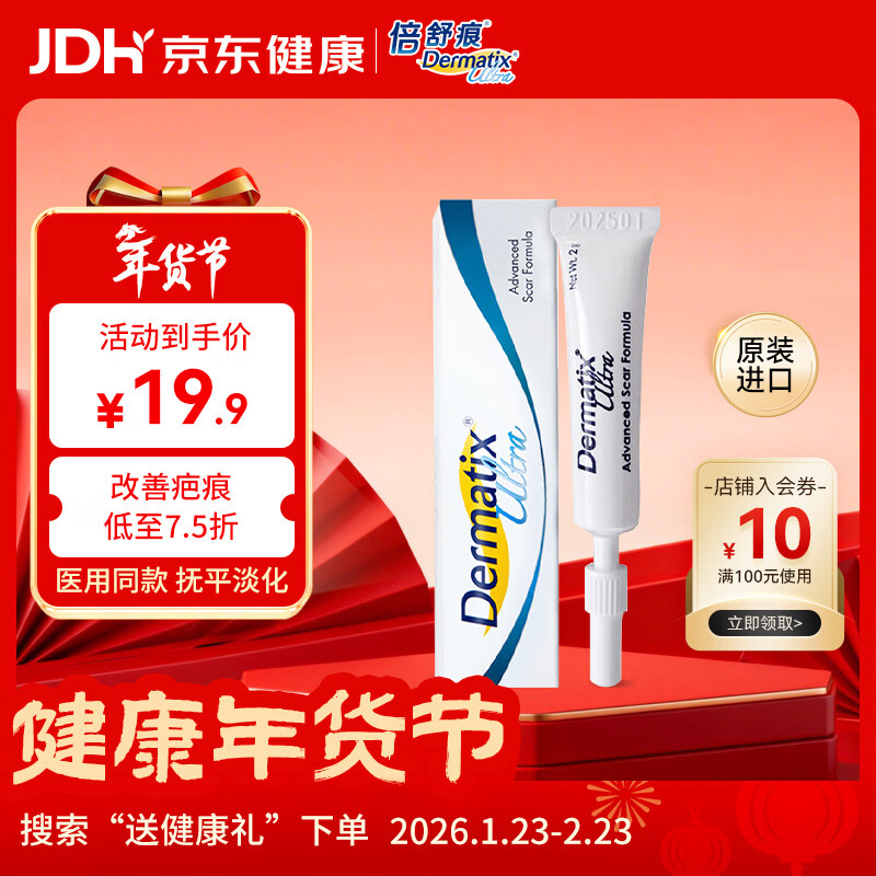 倍舒痕祛疤凝胶Dermatix2g