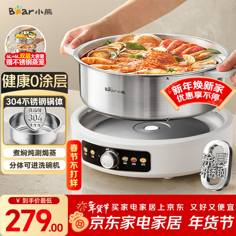 小熊（Bear）0涂层电火锅火锅专用锅电锅家用5-8个人不粘分体式可拆洗多功能蒸煮一体不锈钢电煮锅6L火锅锅60L2