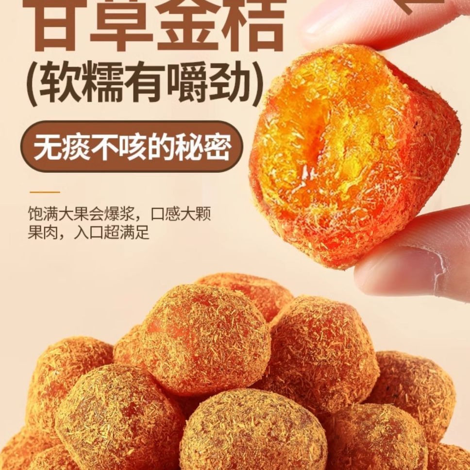 元聚祥特一级甘草金桔正宗广西特产融安甘草金桔蜜饯即食甘草加量大份量 【店长推荐】买六七送一 250g*8罐 八罐含罐 不含干燥剂