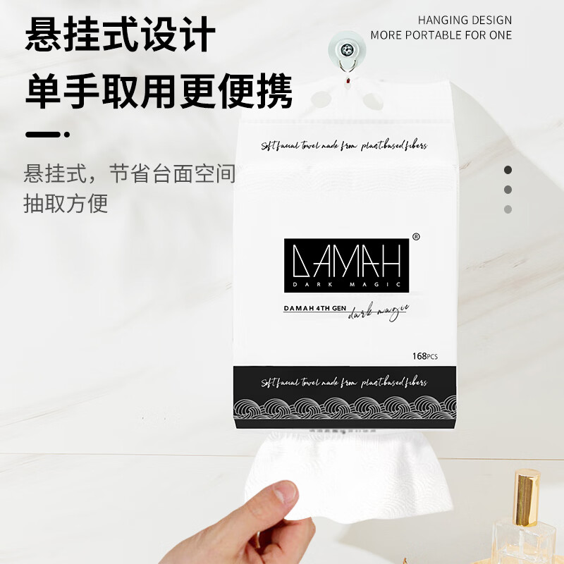 DAMAH DARK MAGIC黑魔法洗脸巾干柔巾一次性便携悬挂式加厚加大擦脸家庭装洗脸巾 168抽*3提
