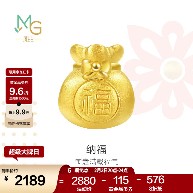 周生生情人节黄金转运珠 足金Charme串珠男女福袋钱袋手串 89197C定价 福袋
