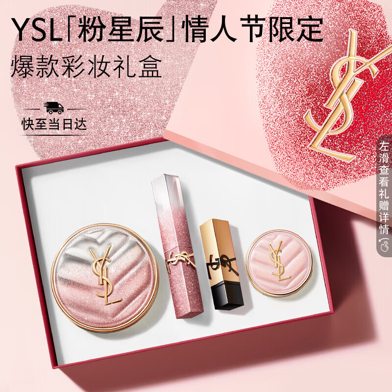 YSL圣罗兰口红底妆礼盒限定小金条1988+粉气垫生日礼物新年礼盒情人节礼物