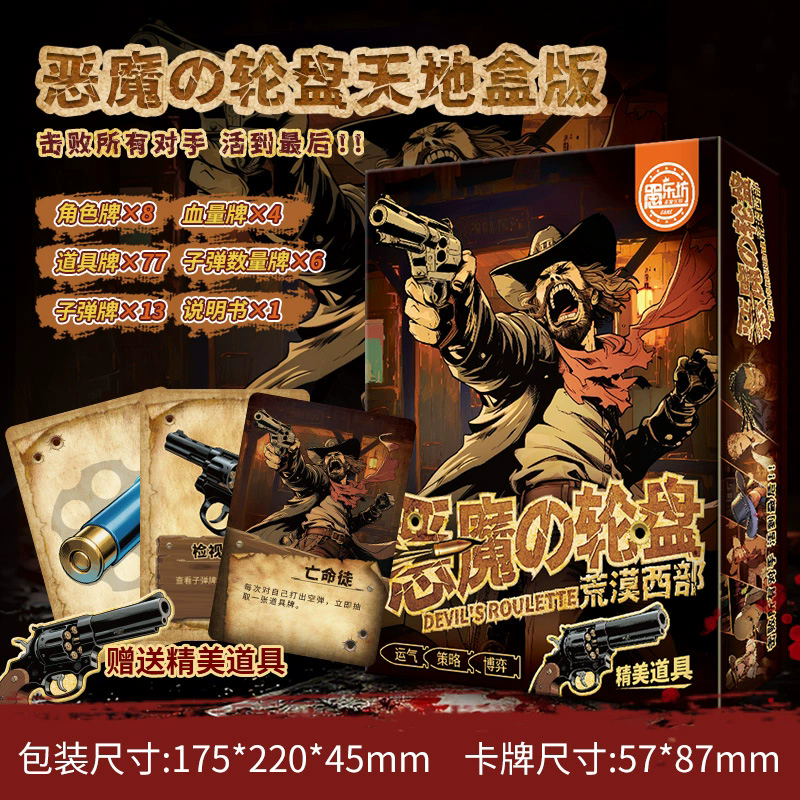 恒汐俄罗斯轮盘恶魔转盘桌游卡牌聚会多人互动2-4人策略博弈游戏纸牌 天地盒版恶魔轮盘荒漠西部（含实体道具）