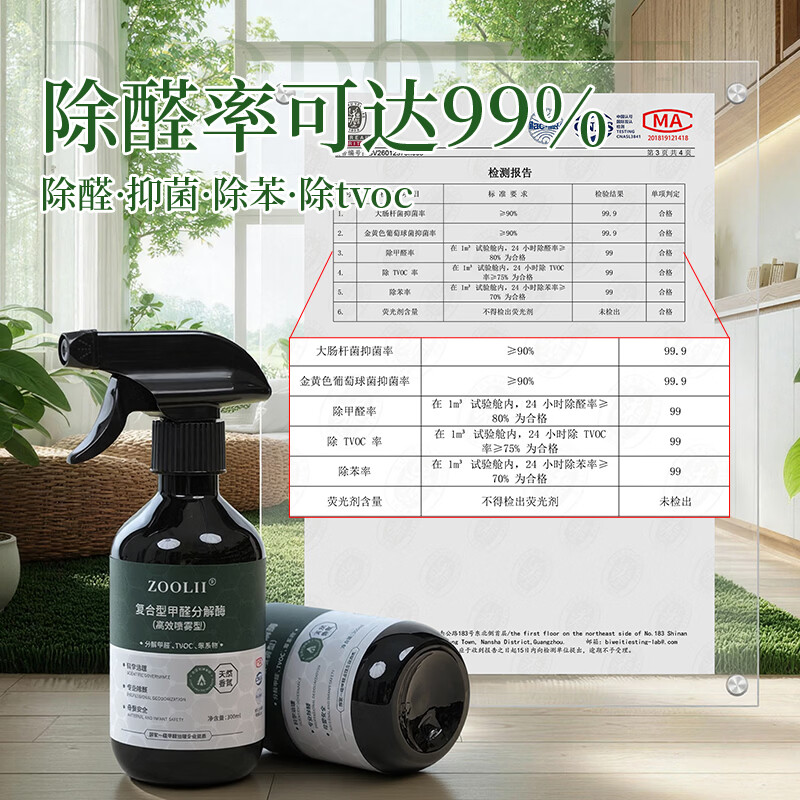 ZOOLII除甲醛喷雾净化空气新房急入住家用装修强力去甲醛清除剂除异味 拍1发3【两室一厅推荐】3瓶+赠喷头