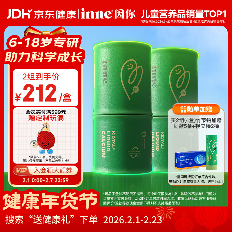 Inne因你竹节钙赖氨酸青少年6-18岁补钙儿童钙镁锌液体钙维d3*30条2罐