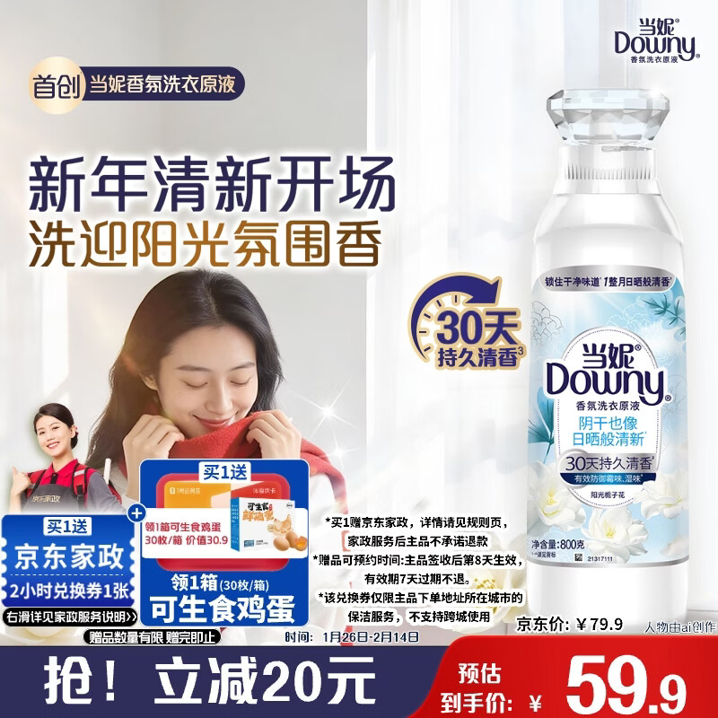 自营 家清洗护合集 ①当妮 阳光栀子花洗衣原液 800g ②汰渍 雨后山茶花洗衣原液 800g - 线报酷