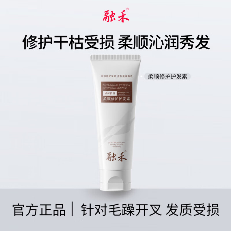 融禾柔顺修护护发素修护头发烫染毛躁干枯滋润顺滑 一盒（体验装）