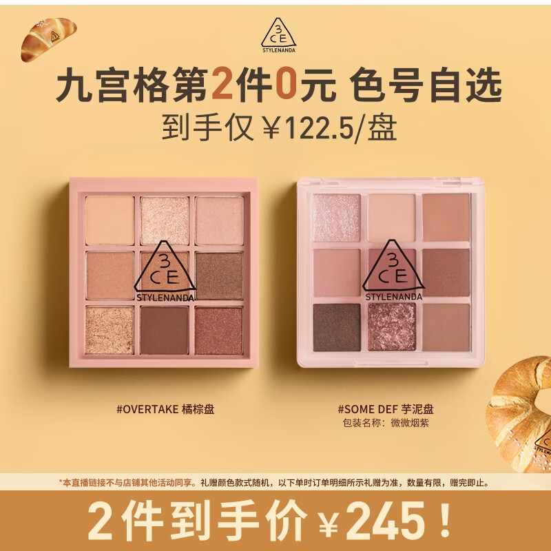 3ce九宫格九色眼影盘秋风落叶OVERTAKE橘棕盘哑光生日礼物情人节H