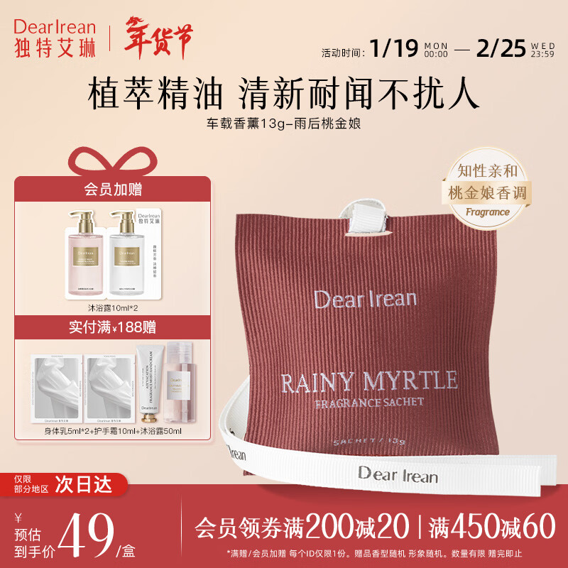 独特艾琳（Dear lrean）车载香熏留香长淡香车内出风口固体香薰香包室内衣柜香薰清新 雨后桃金娘（木质花香调）