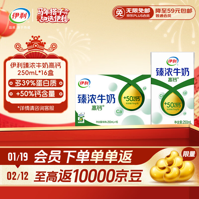 伊利臻浓牛奶高钙 250ml*16盒 +50%钙 咖啡搭档 年货礼盒装