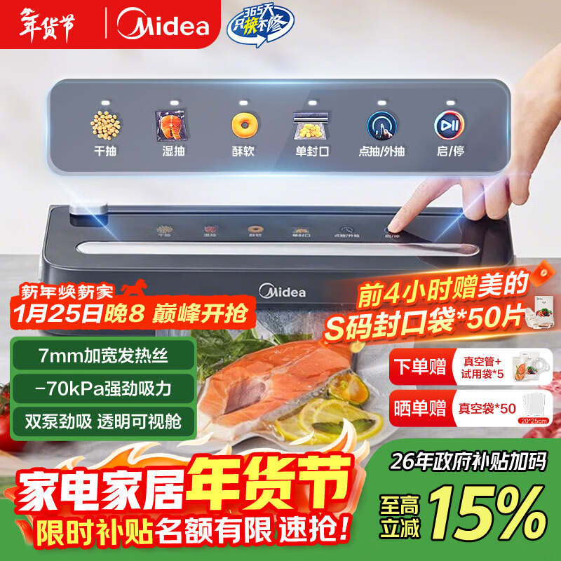 美的（Midea）真空封口机严密封系列7mm超宽封口干湿两用大吸力家用食品塑封机