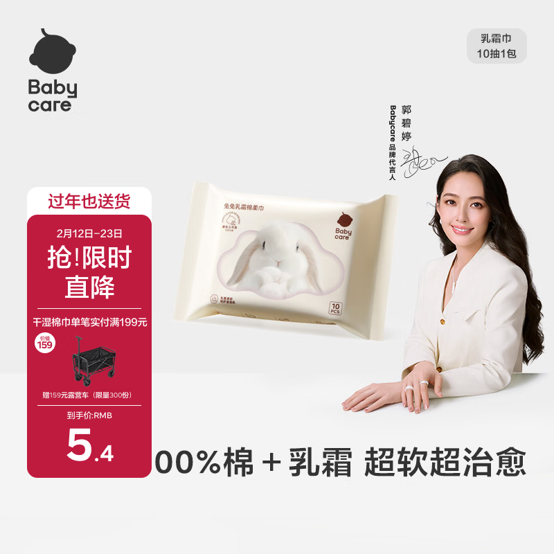 babycare兔兔乳霜棉柔巾100%纯棉婴儿干湿两用洁面巾一次性洗脸巾10抽1包
