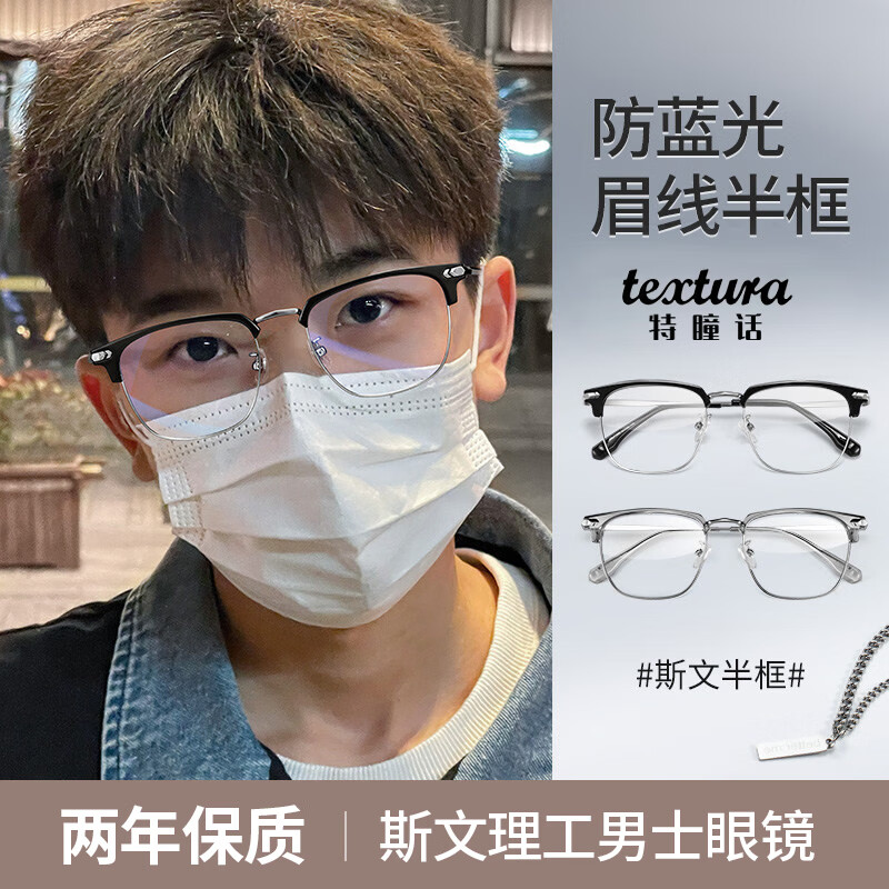 特瞳话纯钛眉线半框近视眼镜框男大框可配度数防蓝光眼镜店配镜近视散光 β钛镜框-黑金色 【蔡司出品 视特耐】1.56高清HMC+镜片