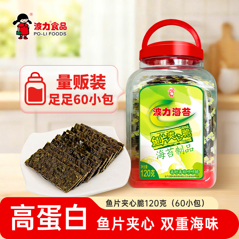 波力海苔渔趣夹心脆片120g约60包海味休闲零食儿童小吃脆紫菜春游装