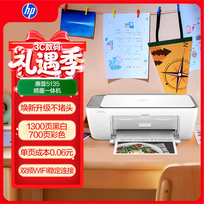 惠普（HP）DJ 5135彩色无线 喷墨打印机家用 大印量低成本打印机学生家用 微信打印（打印 复印 扫描）