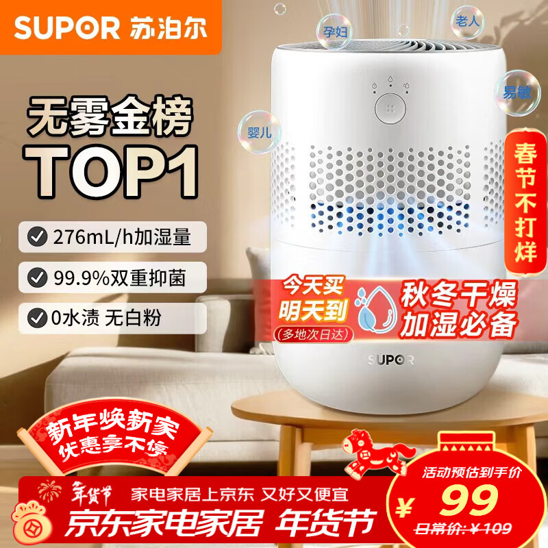 苏泊尔（SUPOR）加湿器无雾金榜轻音桌面大容量大雾量办公室卧室家用无雾加湿器空调风扇伴侣礼品EHTN-33A礼品