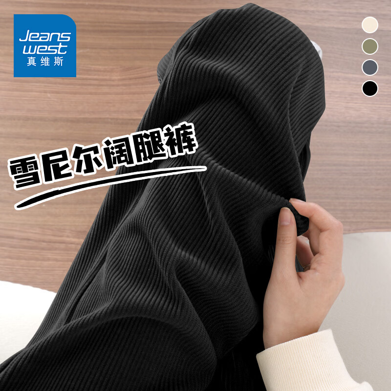 真维斯（Jeanswest）雪尼尔阔腿裤女春秋季2026新款窄版高腰垂感休闲直筒裤小个子裤子 黑色 纯色 XL