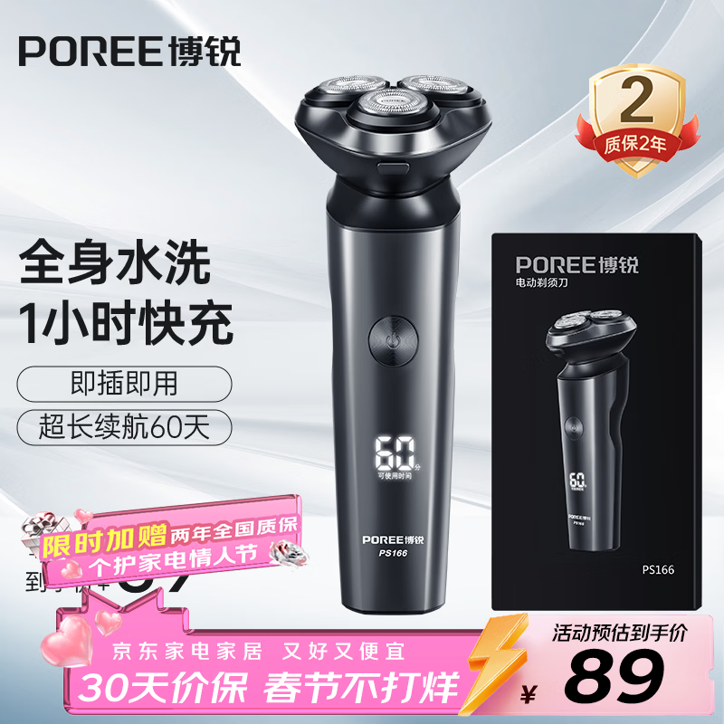 飞科博锐电动剃须刀男士刮胡刀全身水洗快充车载胡须刀便携须刨剃胡子刀情人节礼物送男友  博锐PS166