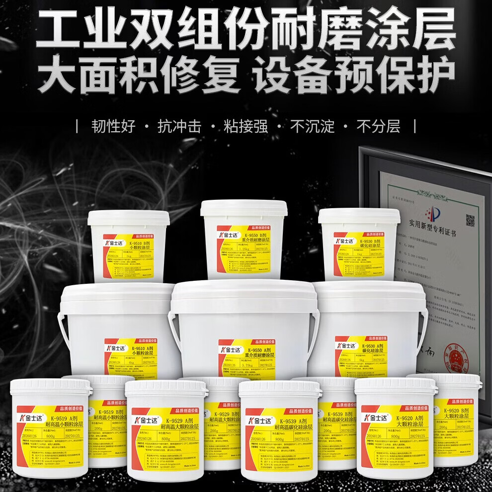 金士达K-9510/9519/9520/9529/9530/9539/9550大小颗粒陶瓷粒碳化硅陶瓷耐磨涂层钢玉耐磨骨料涂层 K-9550/1kg