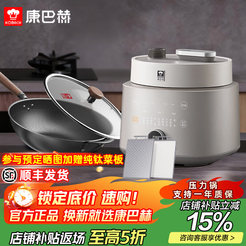 康巴赫纯钛板材电压力锅高压锅家用电饭煲智能料理锅家用免排气电饭锅0氟涂层4-5L+仿生不粘炒锅套装 钛金色 5L 纯钛高压料理锅+仿生铁锅