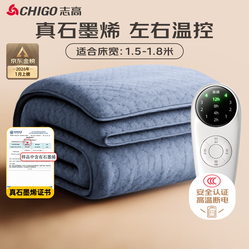 志高（CHIGO）【高温断电】石墨烯双人双温控防水3c认证电热毯电褥子1.5x1.8米