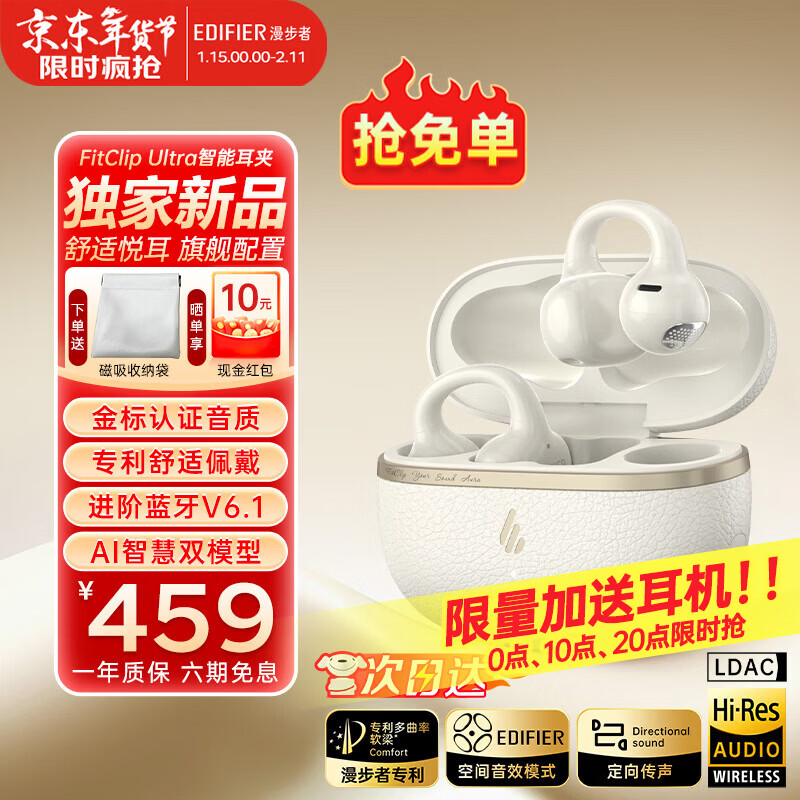 漫步者（EDIFIER）FitClip Ultra耳夹式蓝牙耳机开放无线不入耳2025新款AI同声翻译降噪运动音乐游戏电竞 骨传导概念 白色+磁吸收纳袋+晒单10元