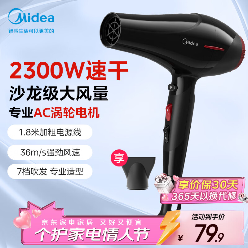 美的（Midea）专业发廊吹风机 2300W大功率快干 理发店造型用 大风力电吹风 家用吹风筒FJ108 新年/情节人礼物