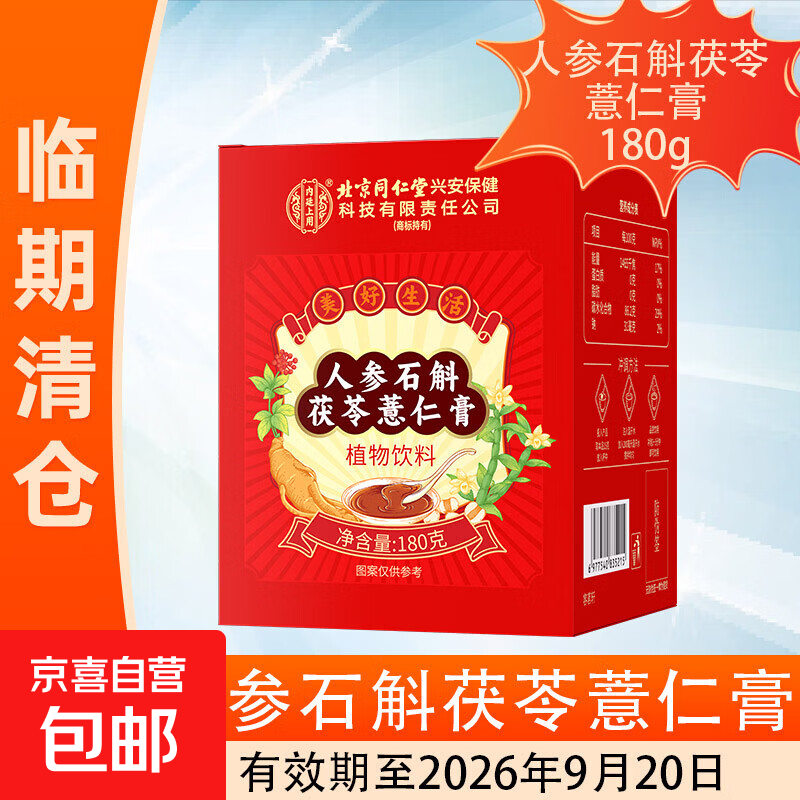 人参石斛茯苓薏仁膏180克祛伏湿膏排祛毒除瘦湿气肚子临期清仓 人参石斛茯苓薏仁膏 180g*1盒 临期清仓