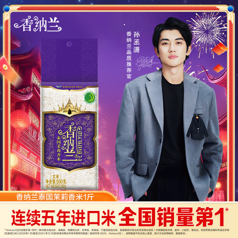 香纳兰泰国茉莉香米 1斤尝鲜装 泰米 原粮进口大米 