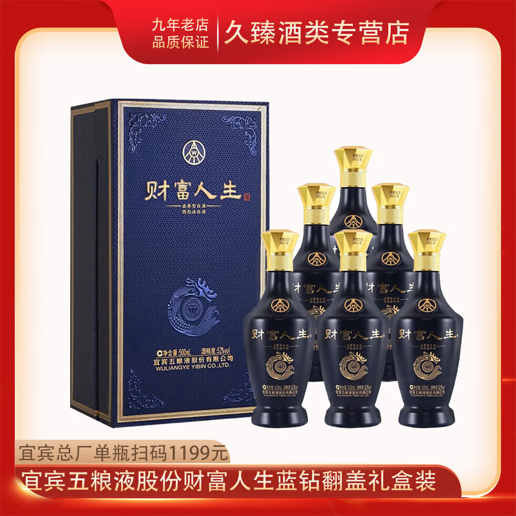 五粮浓香四川宜宾五粮液总厂浓香型白酒 52度 500mL 6瓶 整箱财富人生蓝钻商务宴请