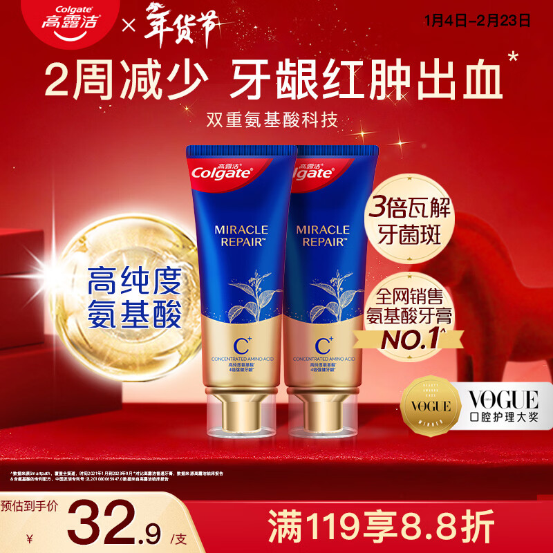 高露洁（Colgate）氨基酸护龈牙膏桂花90g*1牙龈萎l缩专用含氟牙膏固齿去黄去口臭