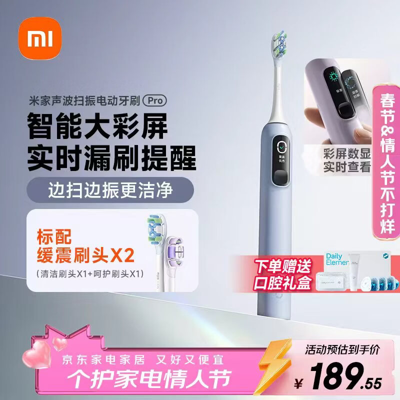 米家小米声波扫振电动牙刷Pro 彩屏数显提醒180天续航智能分面扫振生日礼物新年礼物送男友女友生日